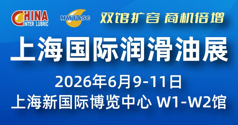 荣格工业-上海国际润滑油展