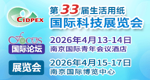 荣格工业-南京生活用纸展