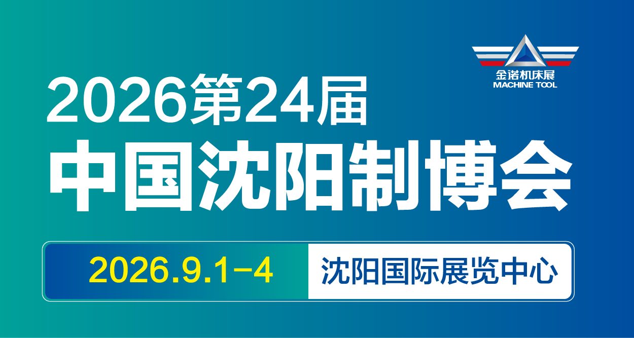 wamrs工业-沈阳制博会