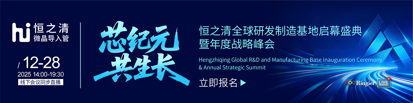 荣格工业-1228恒之清