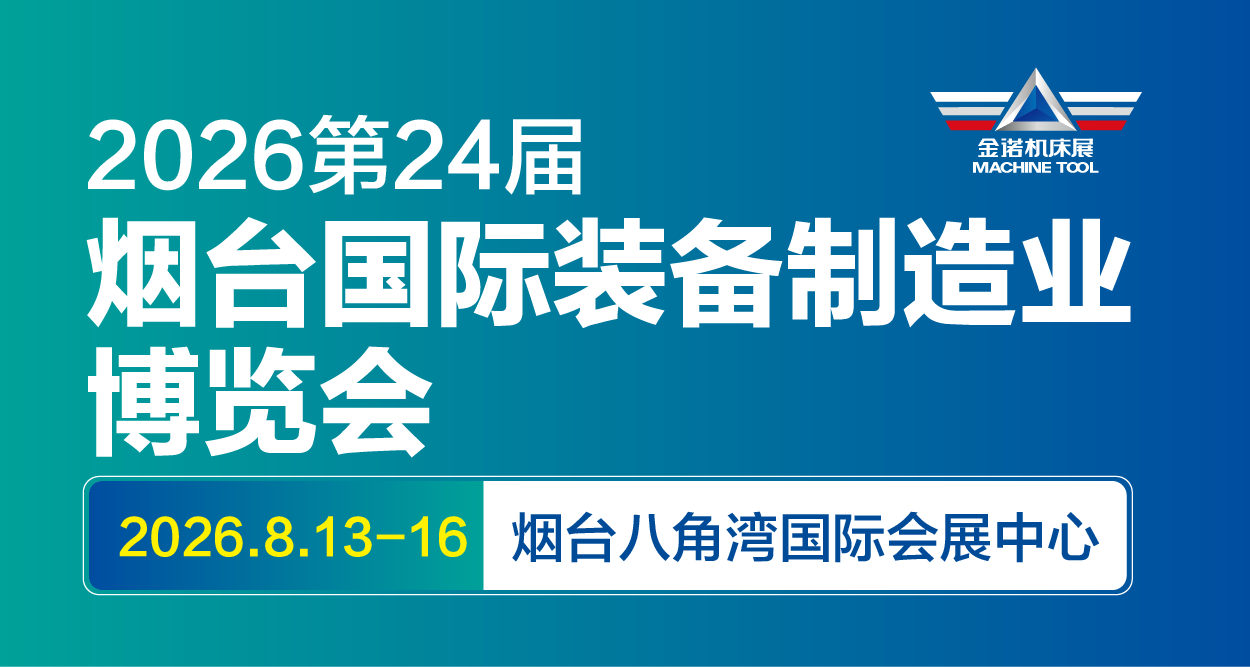 wamrs工业-烟台制博会