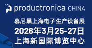 荣格工业-慕尼黑电子生产设备展