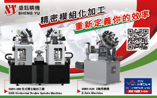 ringier-盛鈺精機有限公司