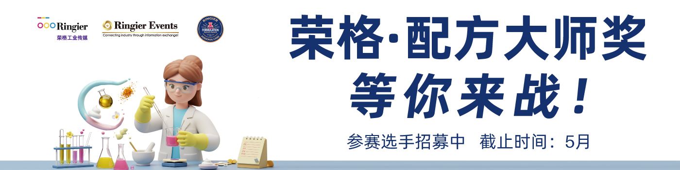 荣格工业-荣格·配方大师奖——2026年个人护理品行业