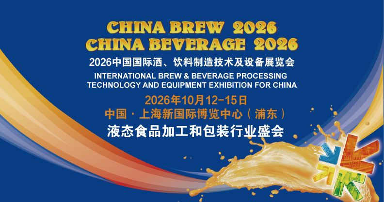 荣格工业-2026 中国国际酒、饮料制造技术及设备展览会