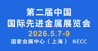 荣格工业-金属展