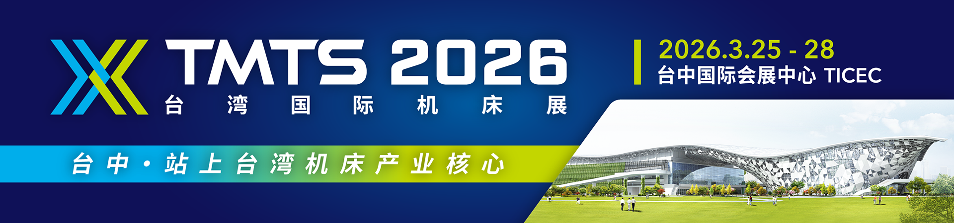 荣格工业-TMTS 2026