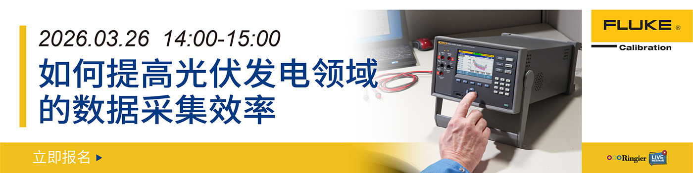 荣格工业-0328福禄克