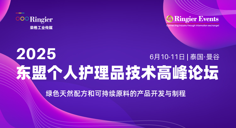 2025 ASEAN Personal Care Technology Summit