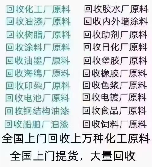 原料回收