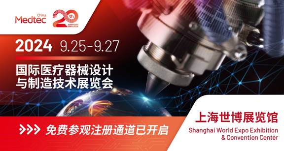 medtec医疗器械展