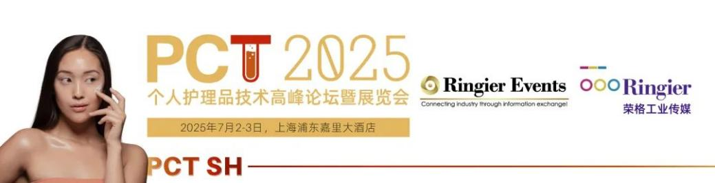 个人护理品展会
