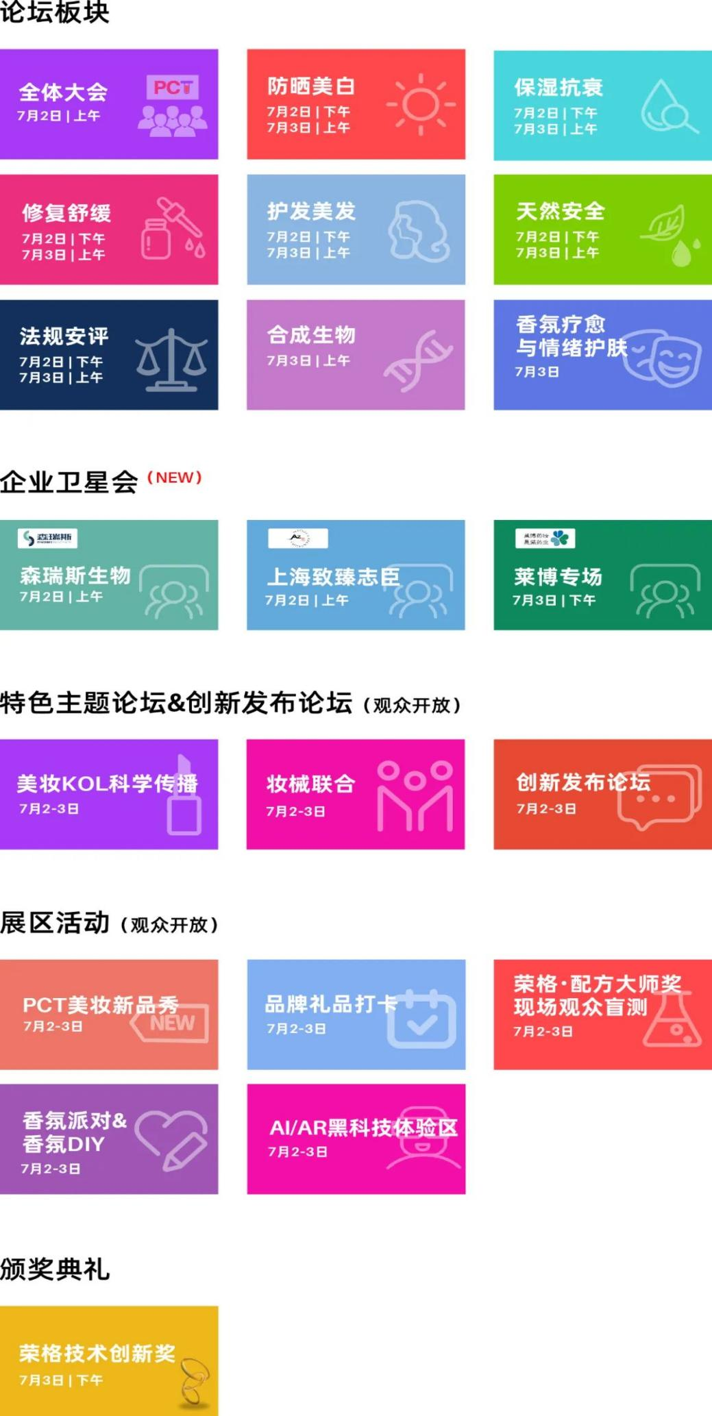 个人护理品展会