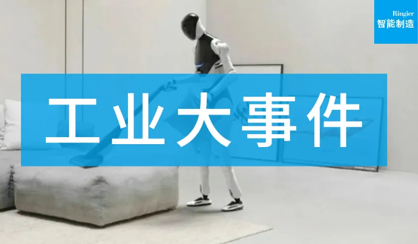 智能制造行业新闻