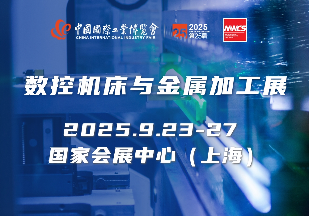 金属加工行业展会