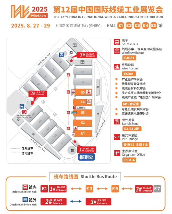 国际线缆工业展览会