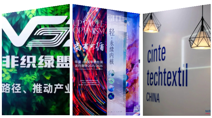 中国国际产业用纺织品及非织造布展览会
