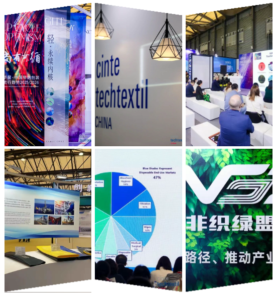 中国国际产业用纺织品及非织造布展览会