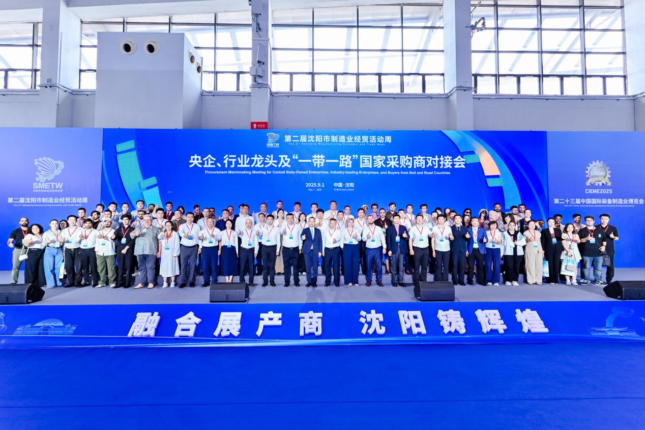 中国国际装备制造业博览会