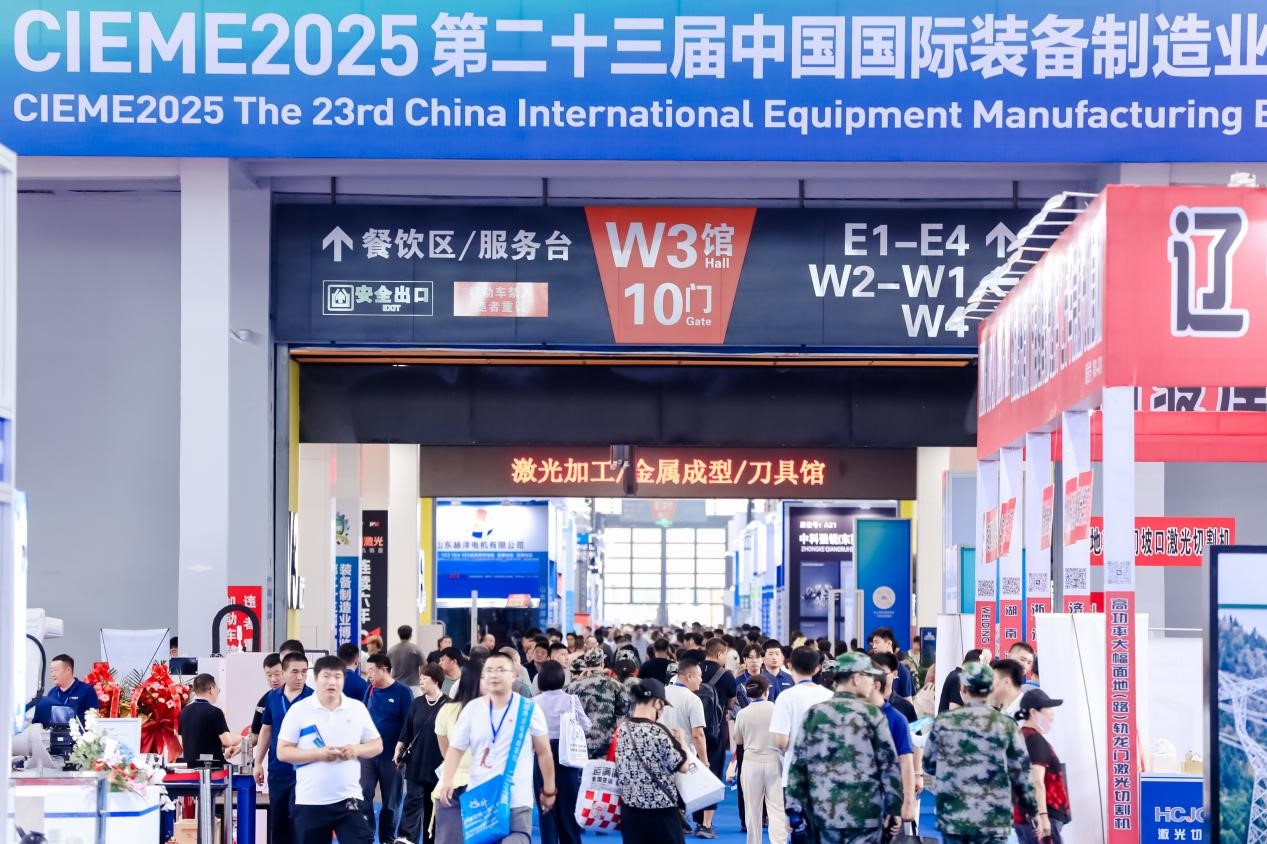 中国国际装备制造业博览会