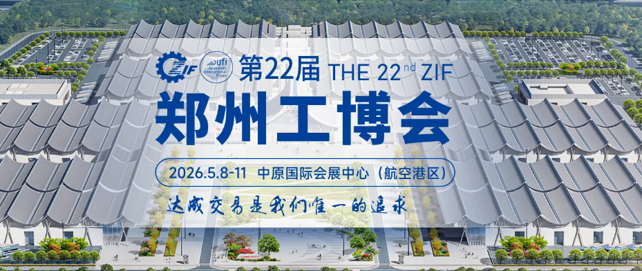 2026第22届郑州工博会重磅设立“人工智能及机器人产业链展”
