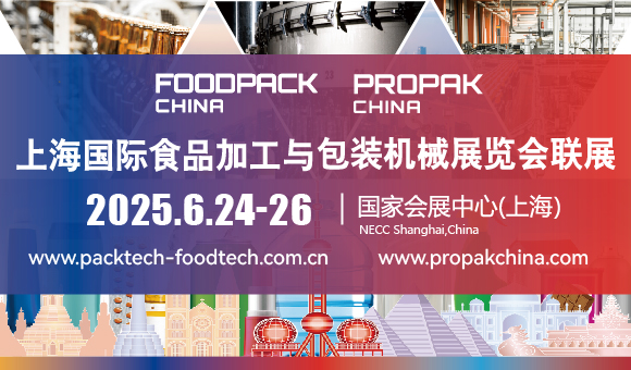 上海国际食品加工与包装机械展览会联展(FOODPACK CHINA)