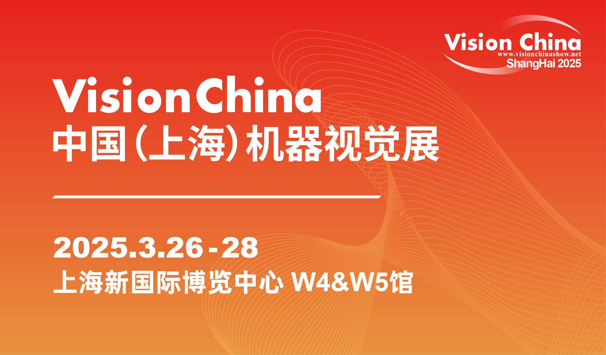 中国(上海)机器视觉展 VisionChina 2025