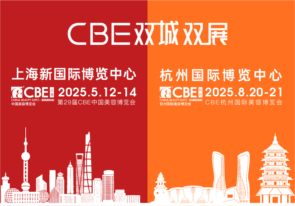 2025 CBE杭州国际美容博览会