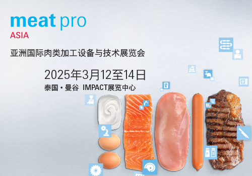 亚洲国际肉类加工设备与技术展览会(meat pro ASIA 2025)