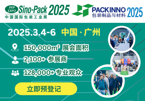 2025第31届中国国际包装工业展览会 (Sino-Pack 2025)