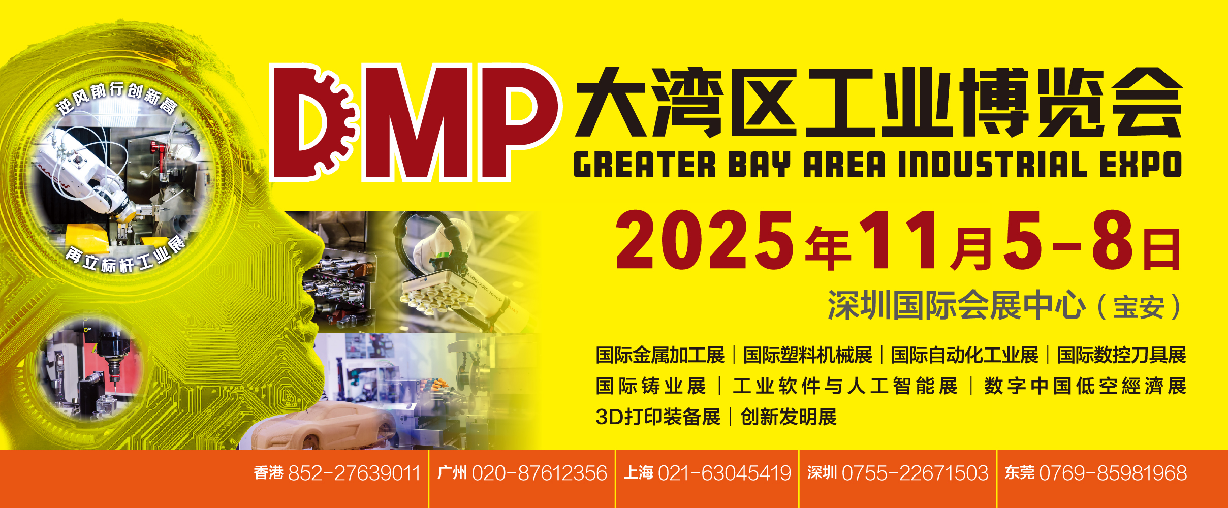 DMP大湾区工博会