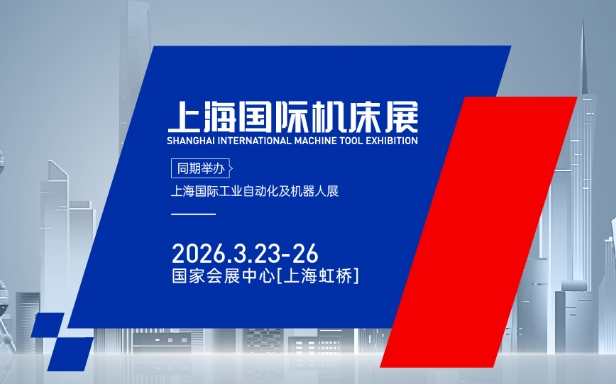 CME上海国际机床展