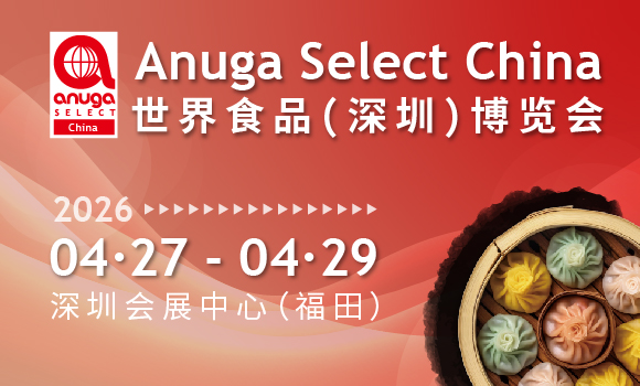 2026 世界食品（深圳）博览会