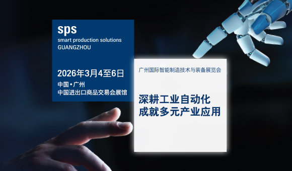 2026广州国际智能制造技术与装备展览会