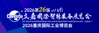 2026第26届立嘉国际智能装备展览会