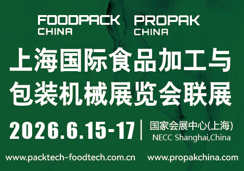 上海國際食品加工與包裝機械展覽會聯(lián)展(FOODPACK CHINA)