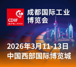 2026成都国际工业博览会
