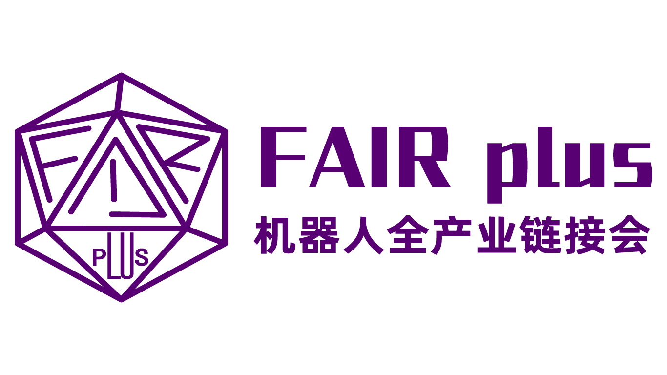 2026机器人全产业链接会 FAIR plus