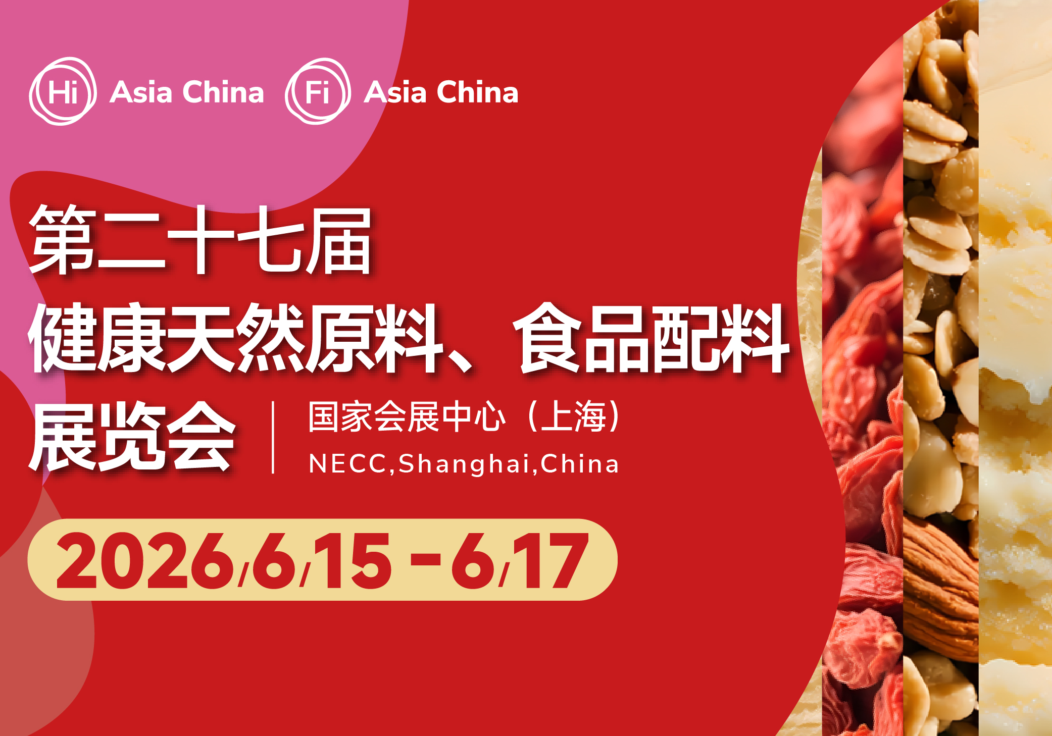 第二十七届健康天然原料、食品配料展览会(Hi & Fi Asia-China)