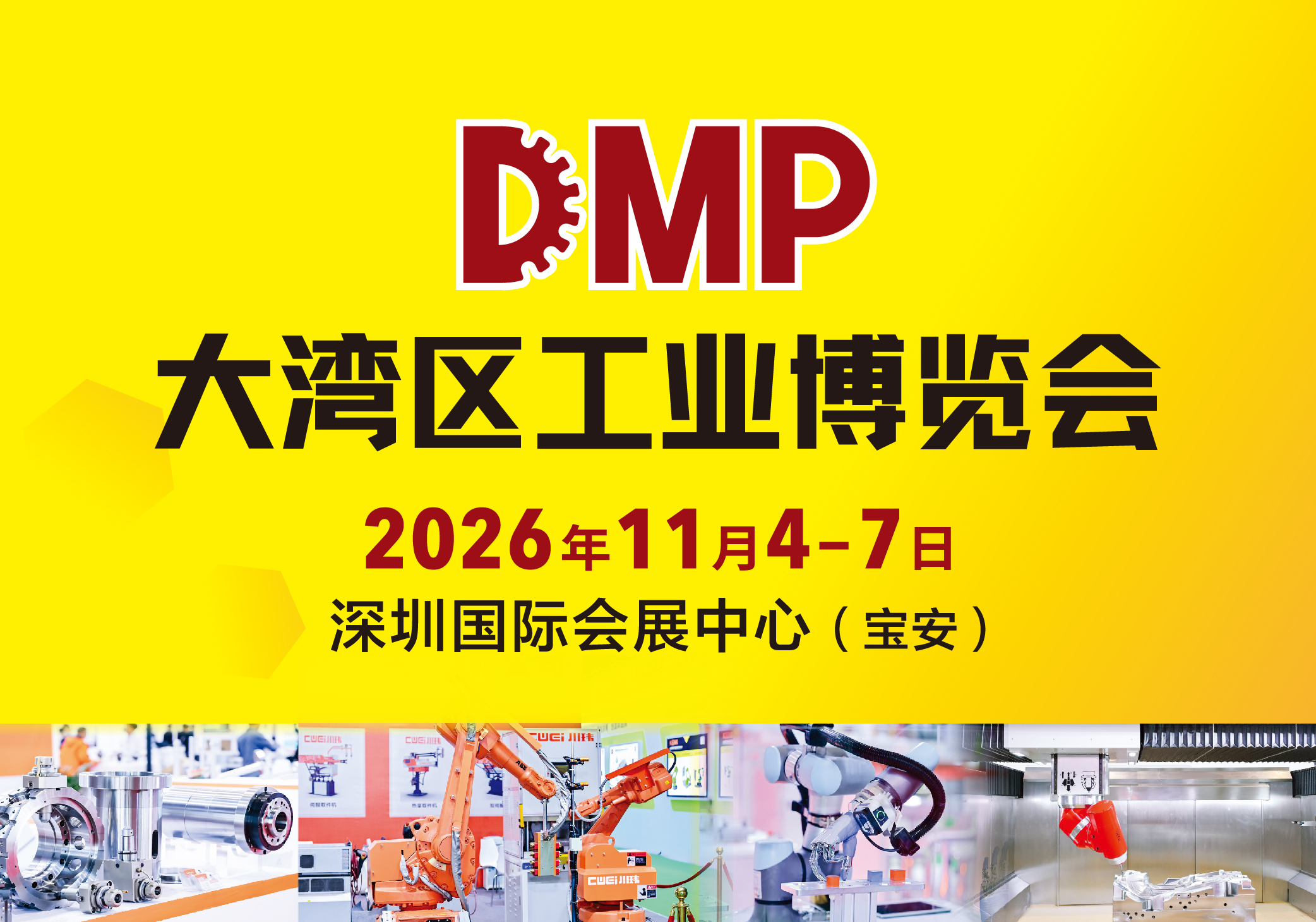 第二十七届DMP 大湾区工业博览会