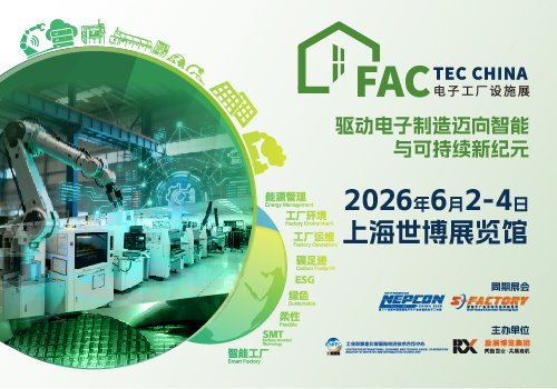 Fac Tec China 2026 电子工厂设施展
