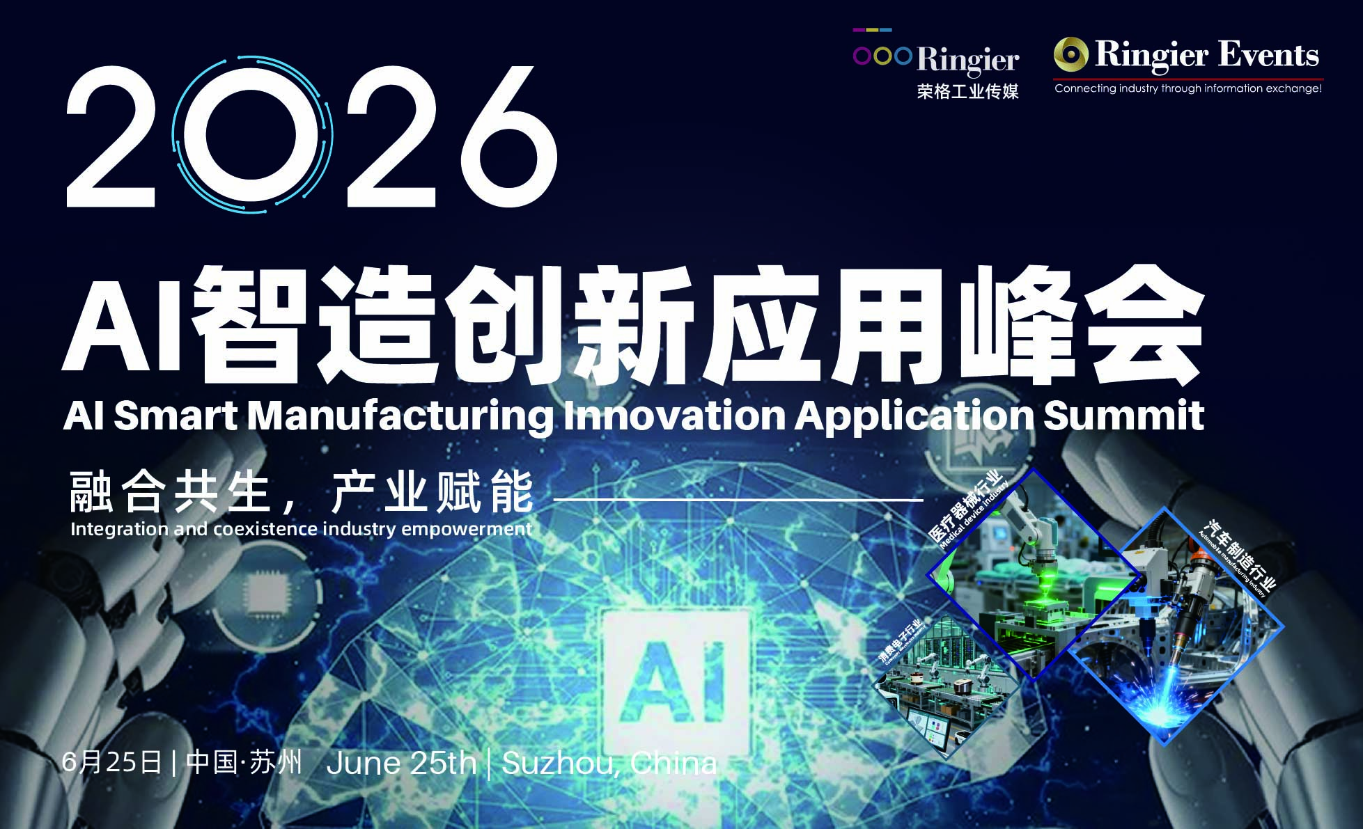 2026AI智造创新应用峰会
