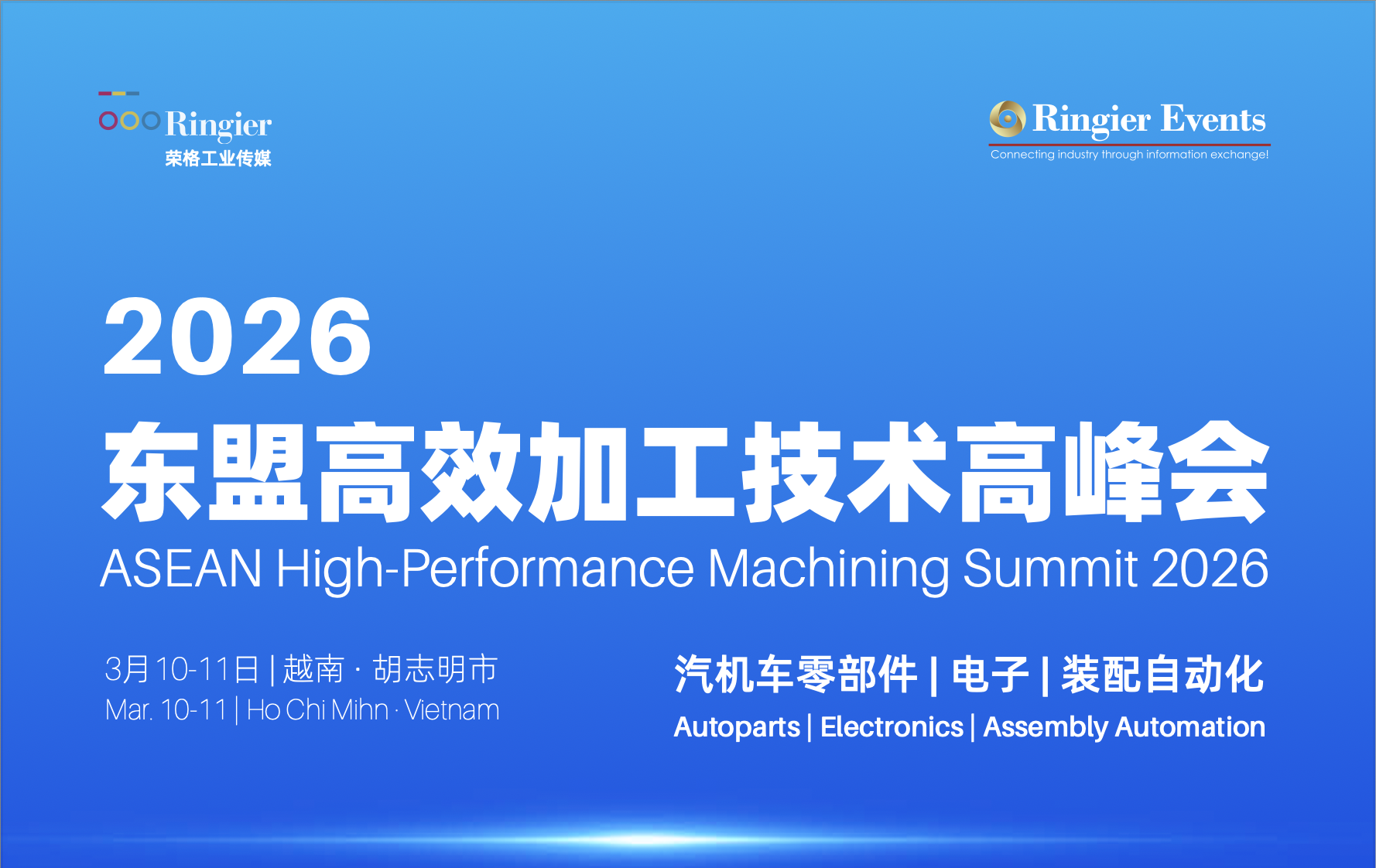 2026东盟高效加工技术高峰会