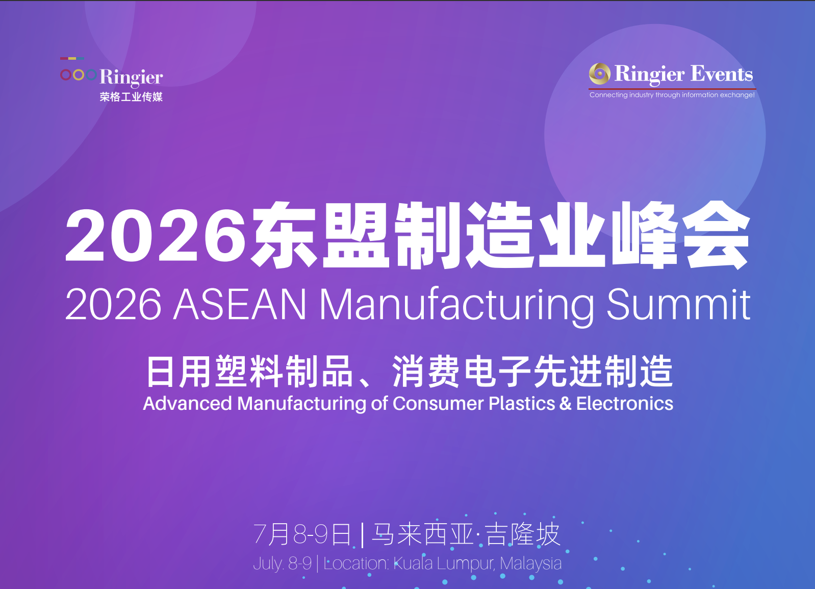 2026东盟制造业峰会-日用塑料制品、消费电子先进制造