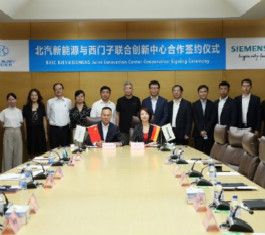 西门子携手北汽新能源打造汽车产业高端智能制造基地