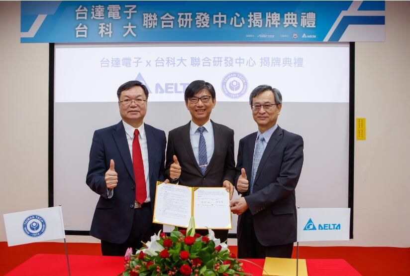 台达暨台科大联合研发中心揭幕产官学合作 打造跨界多元研发中心
