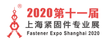 第十一届上海紧固件专业展（FES2020）