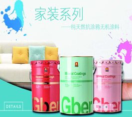 小议无机涂料
