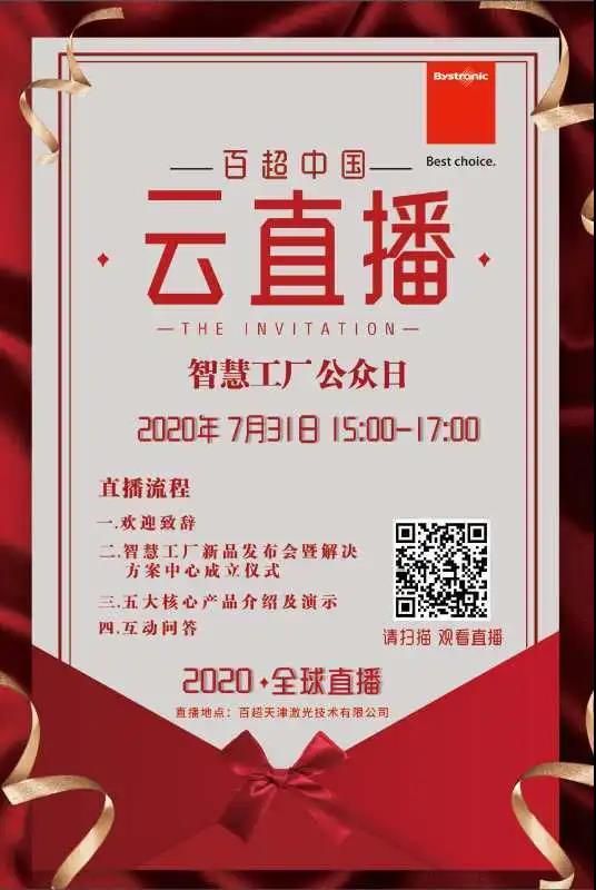 百超云直播，观看有礼！