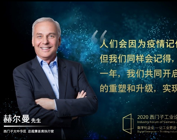 西门子：转型势在必行，数字化助力提升产业韧性